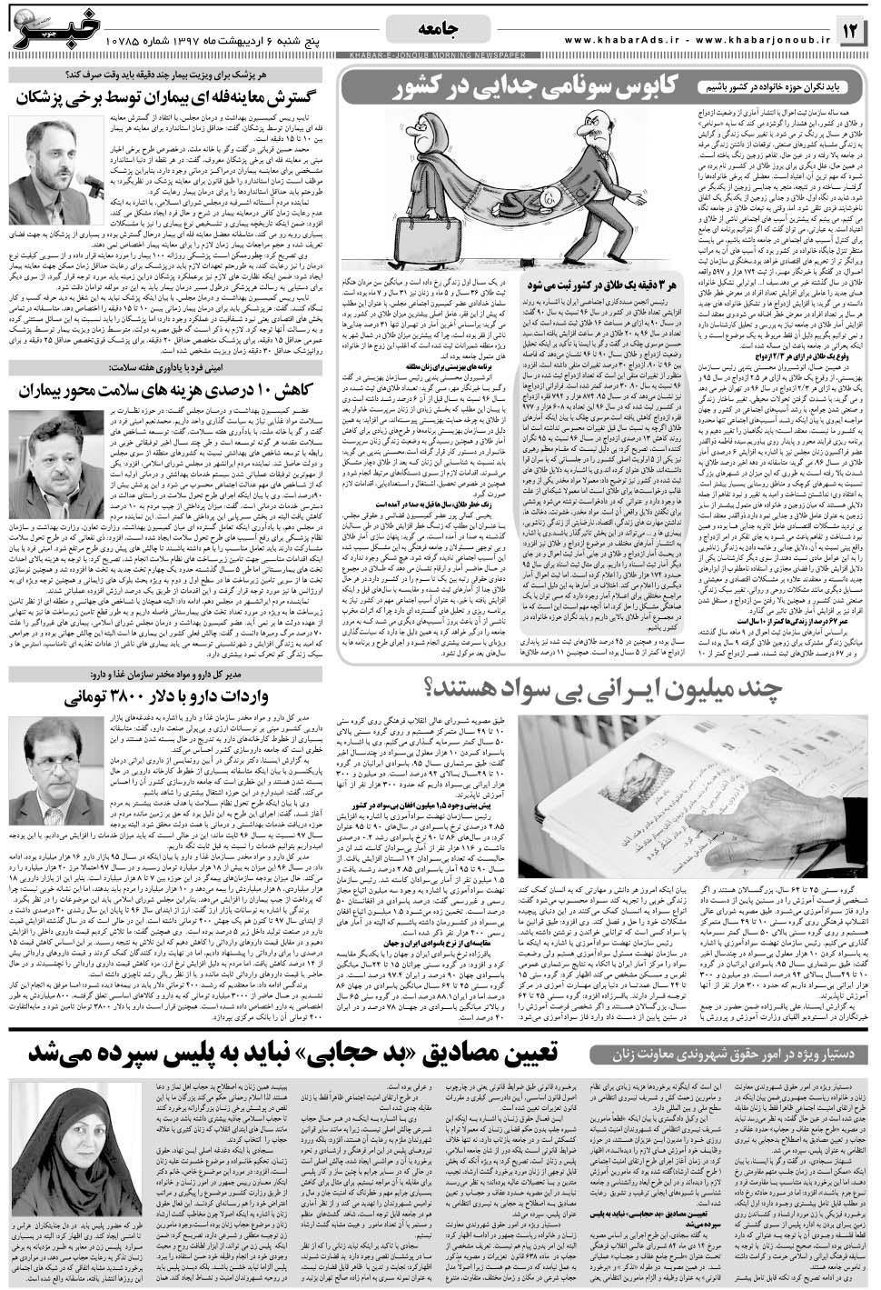 مشاهده صفحه ۱۲ روزنامه خبرجنوب تاریخ ۶  سال ۱۳۹۷