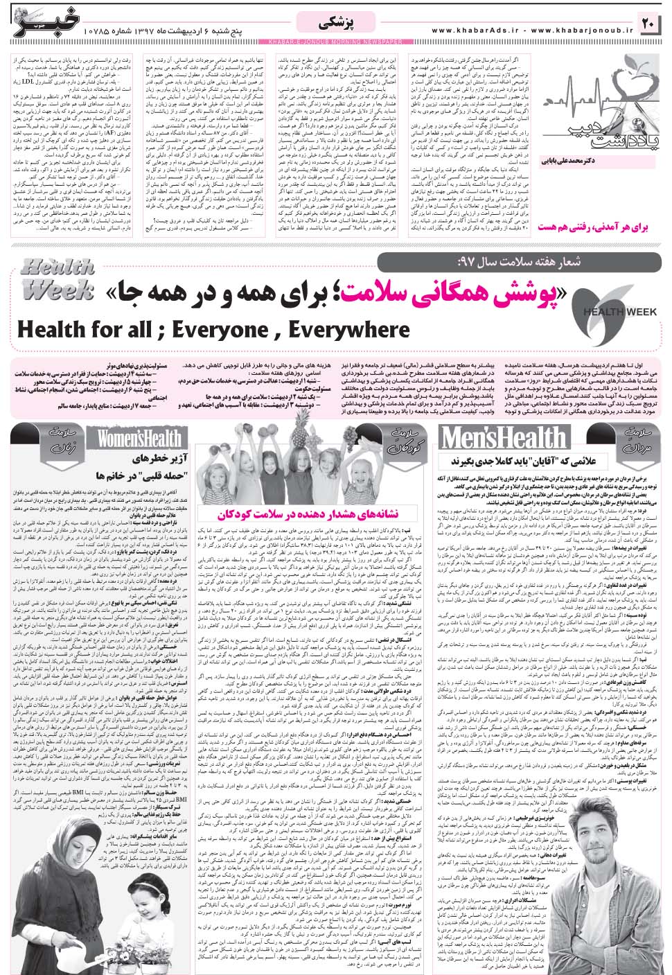 مشاهده صفحه ۲۰ روزنامه خبرجنوب تاریخ ۶  سال ۱۳۹۷