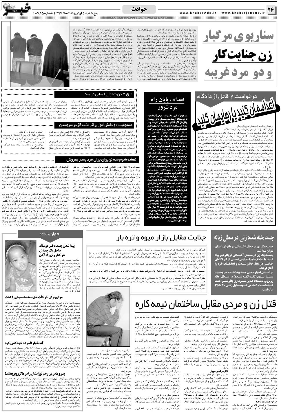 مشاهده صفحه ۲۶ روزنامه خبرجنوب تاریخ ۶  سال ۱۳۹۷