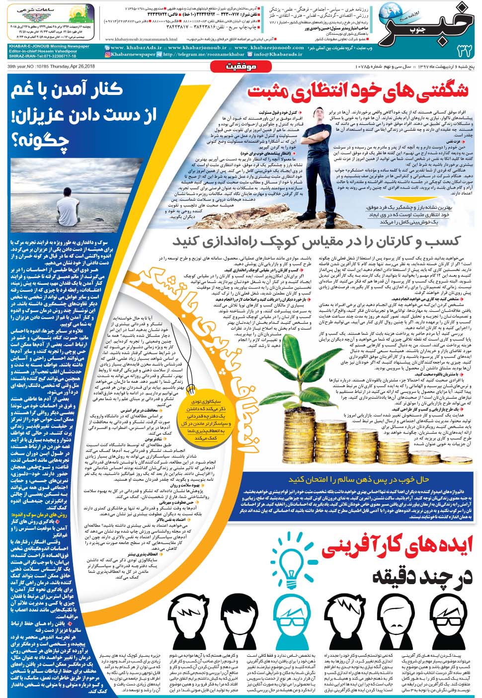 مشاهده صفحه ۳۲ روزنامه خبرجنوب تاریخ ۶  سال ۱۳۹۷