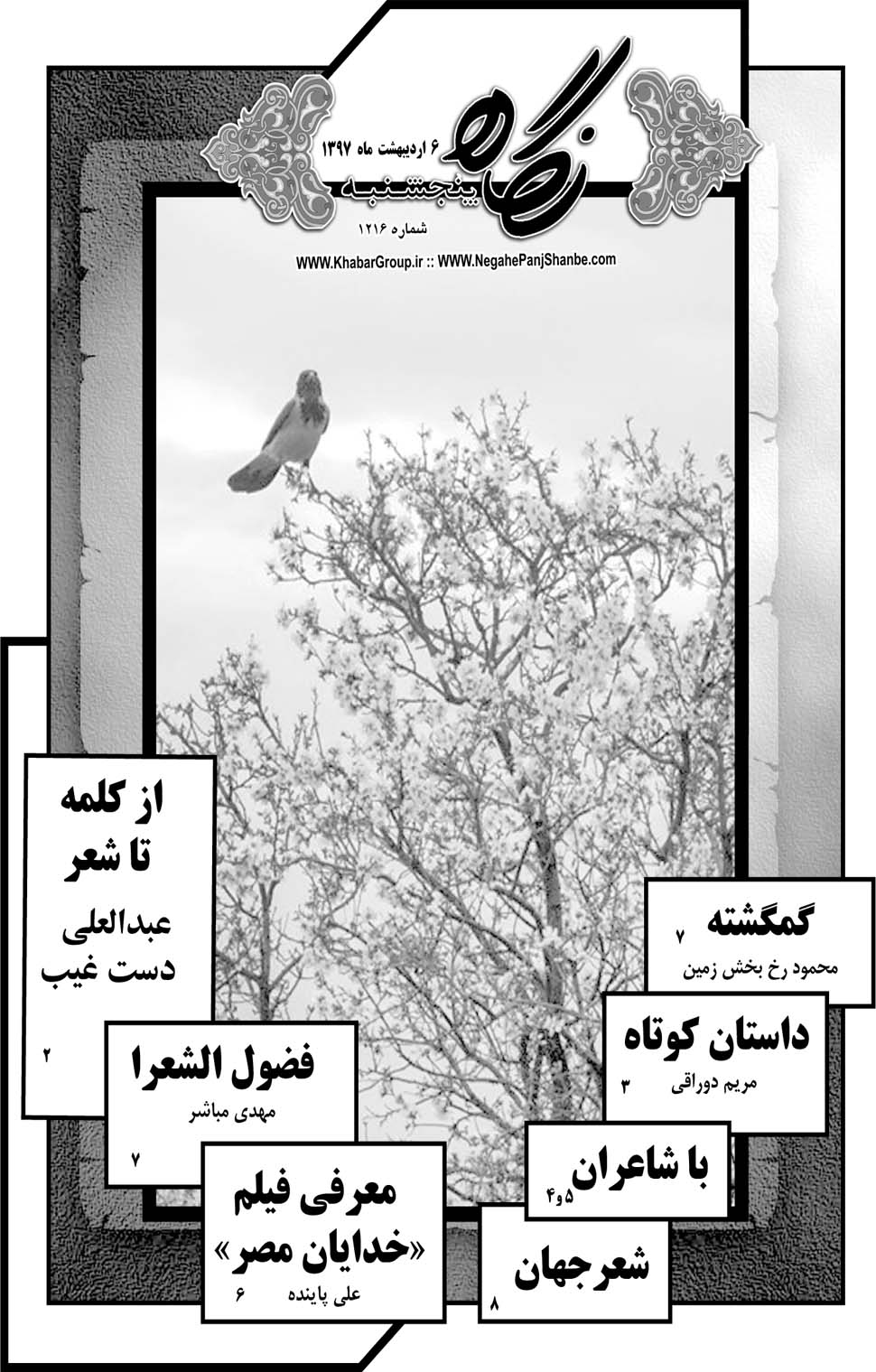 مشاهده صفحه ۳۳ روزنامه خبرجنوب تاریخ ۶  سال ۱۳۹۷