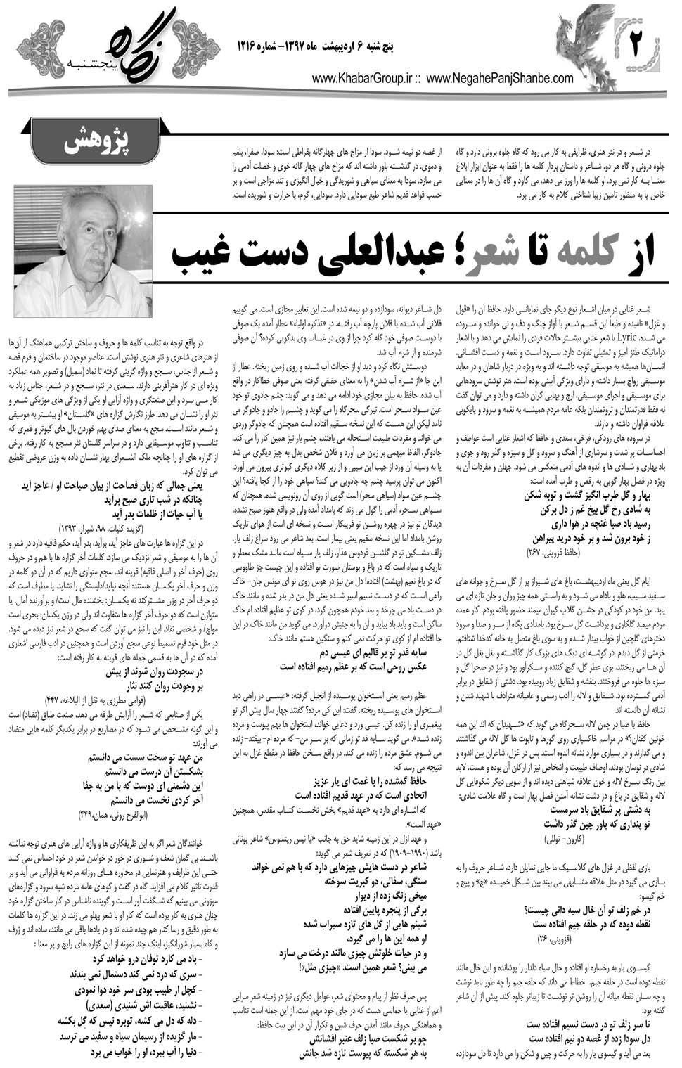 مشاهده صفحه ۳۴ روزنامه خبرجنوب تاریخ ۶  سال ۱۳۹۷