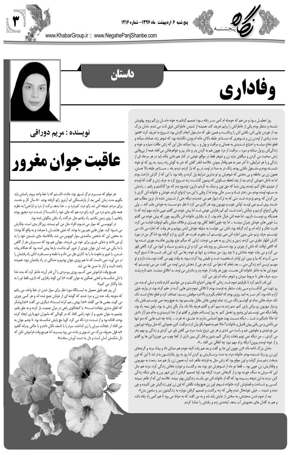 مشاهده صفحه ۳۵ روزنامه خبرجنوب تاریخ ۶  سال ۱۳۹۷