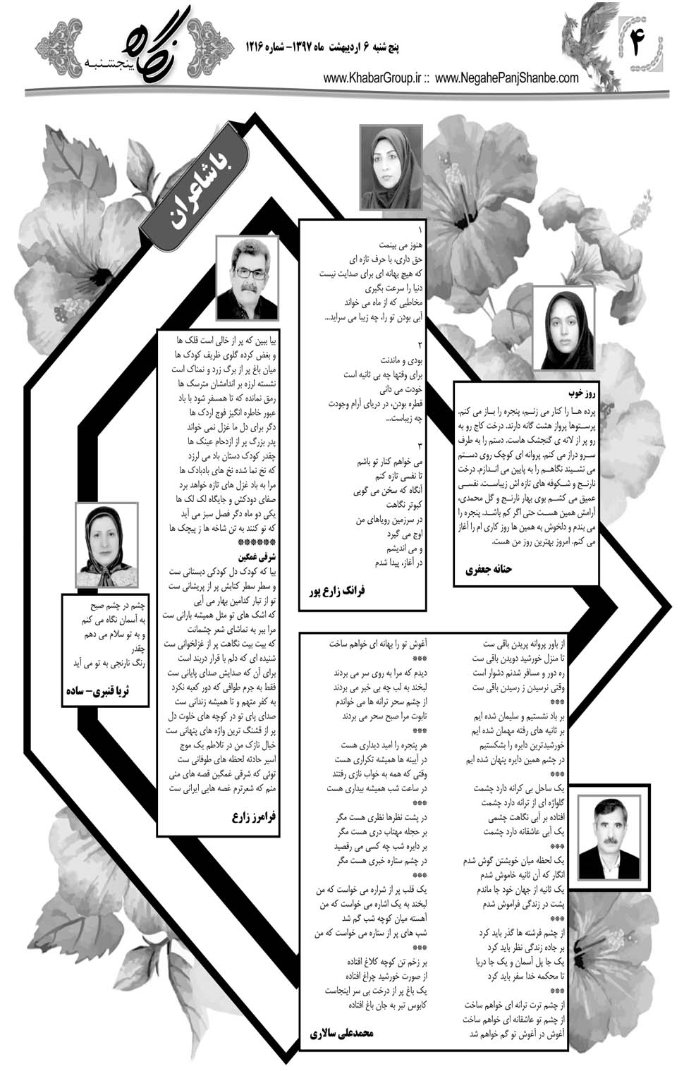 مشاهده صفحه ۳۶ روزنامه خبرجنوب تاریخ ۶  سال ۱۳۹۷