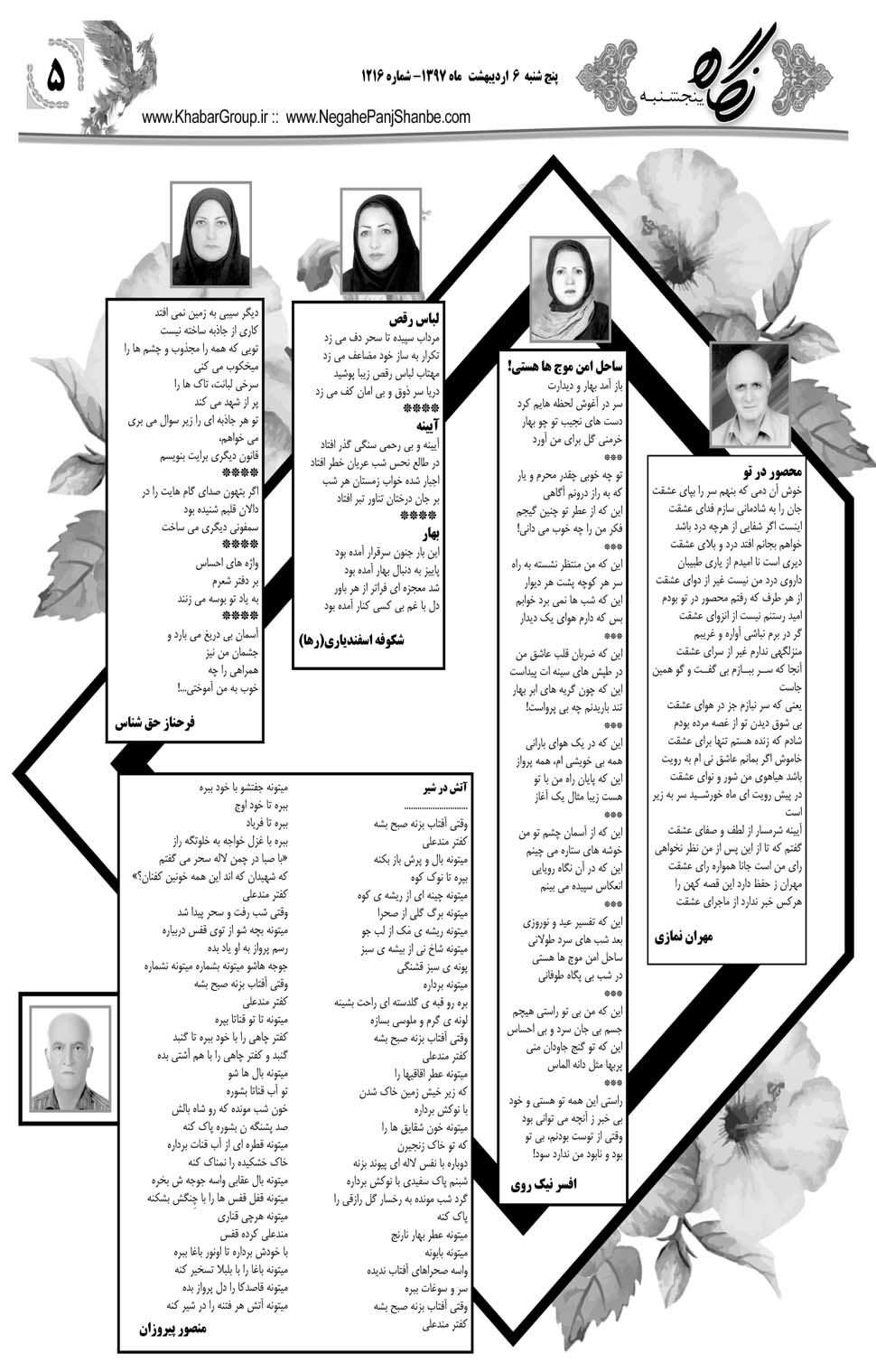 مشاهده صفحه ۳۷ روزنامه خبرجنوب تاریخ ۶  سال ۱۳۹۷