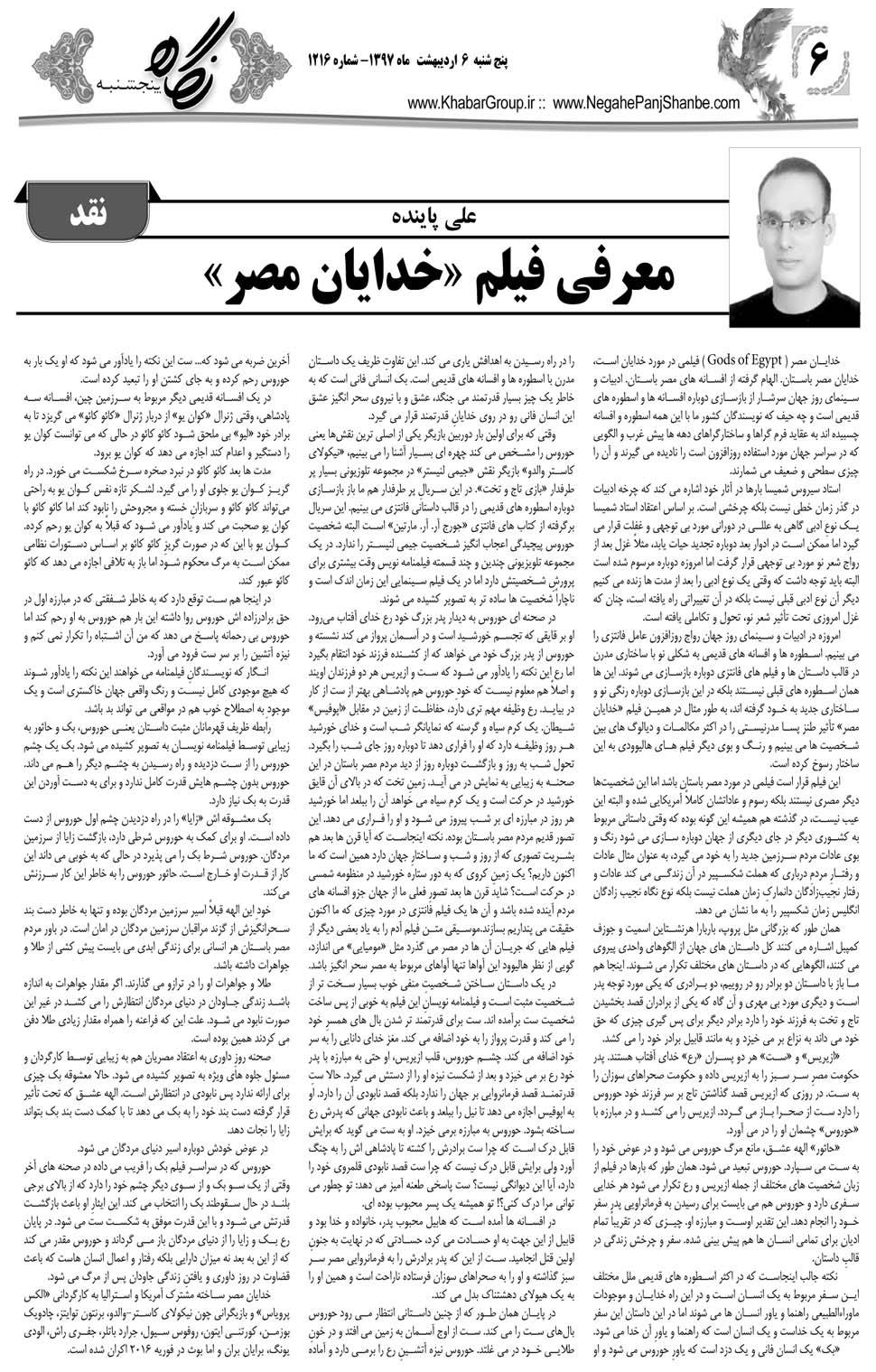 مشاهده صفحه ۳۸ روزنامه خبرجنوب تاریخ ۶  سال ۱۳۹۷