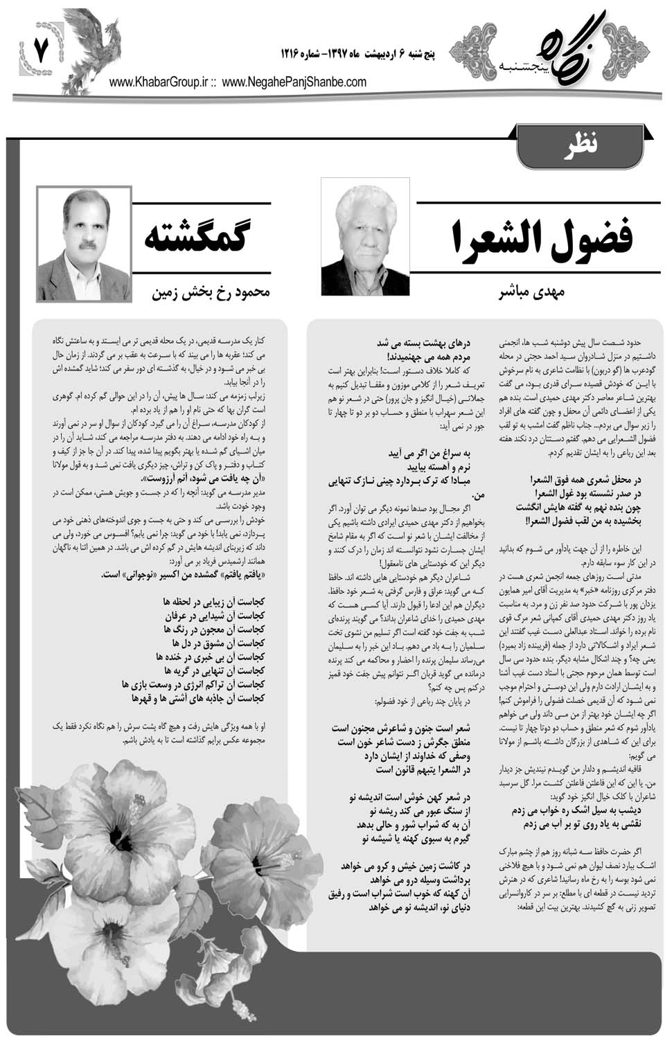 مشاهده صفحه ۳۹ روزنامه خبرجنوب تاریخ ۶  سال ۱۳۹۷