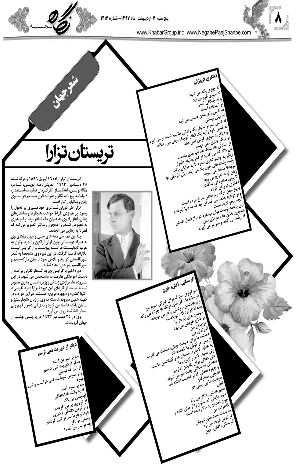 مشاهده صفحه ۴۰ روزنامه خبرجنوب تاریخ ۶  سال ۱۳۹۷