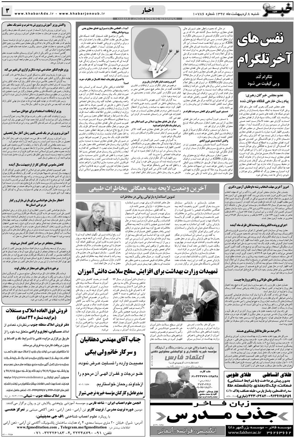 مشاهده صفحه ۳ روزنامه خبرجنوب تاریخ ۸  سال ۱۳۹۷