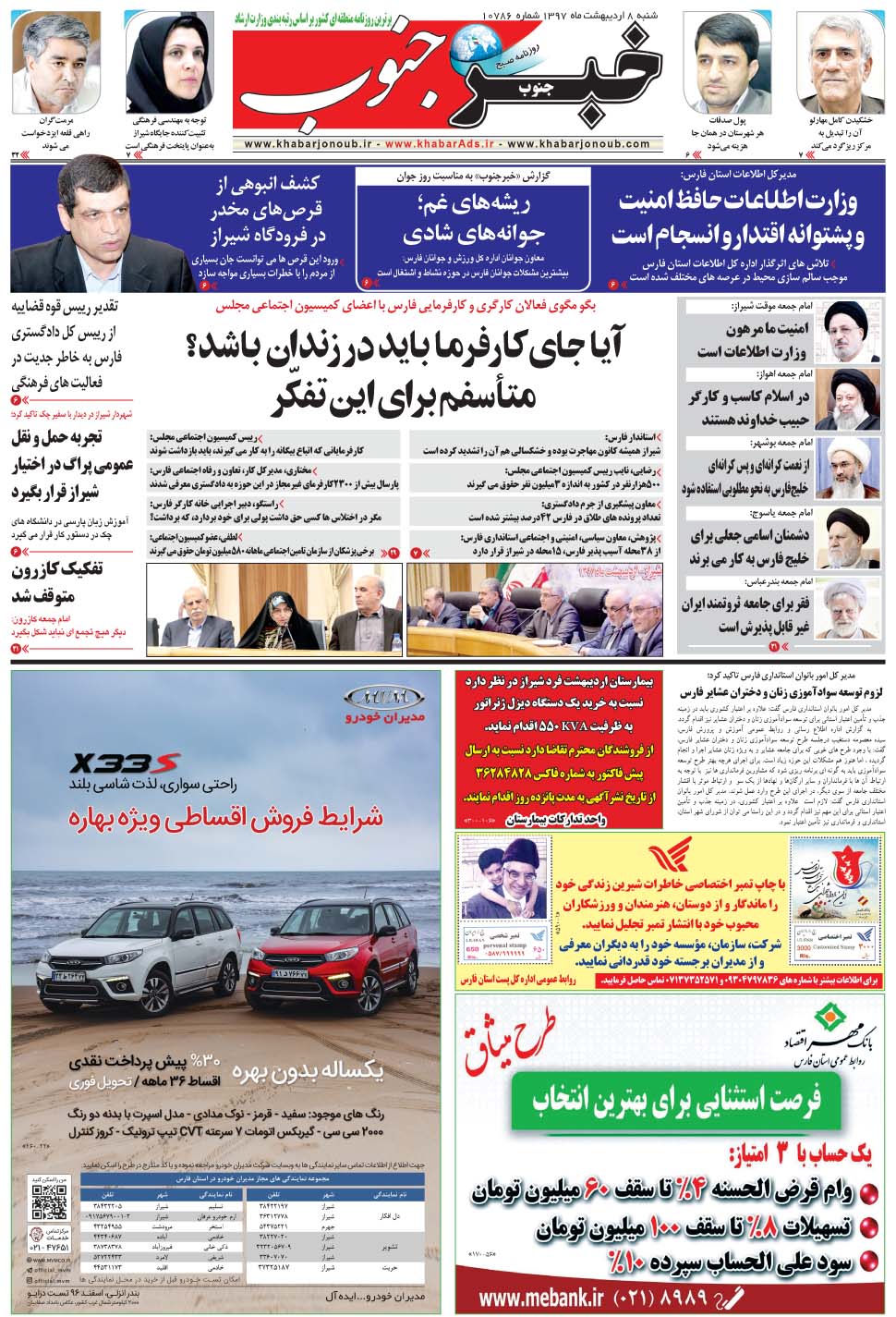 مشاهده صفحه ۵ روزنامه خبرجنوب تاریخ ۸  سال ۱۳۹۷