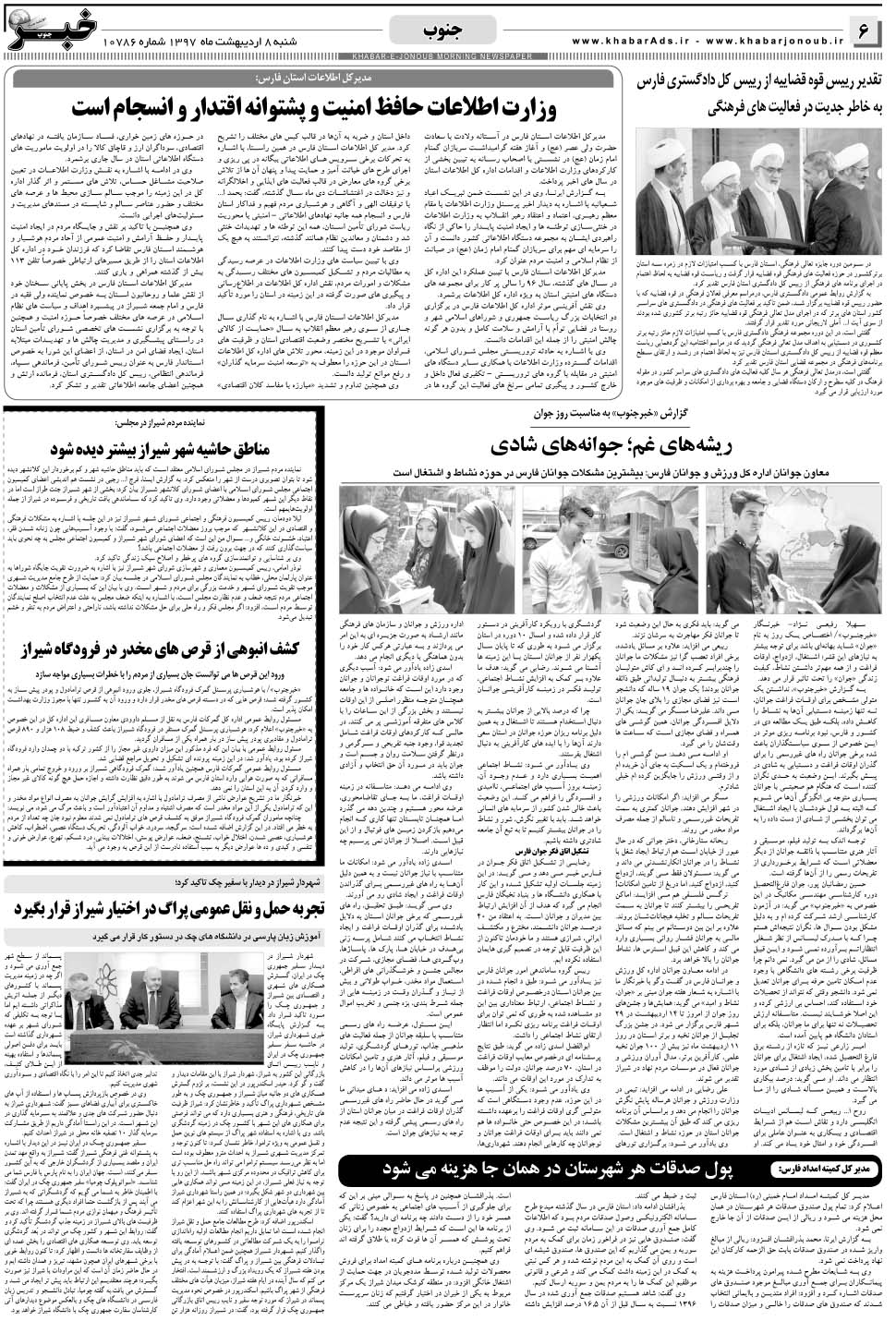 مشاهده صفحه ۶ روزنامه خبرجنوب تاریخ ۸  سال ۱۳۹۷