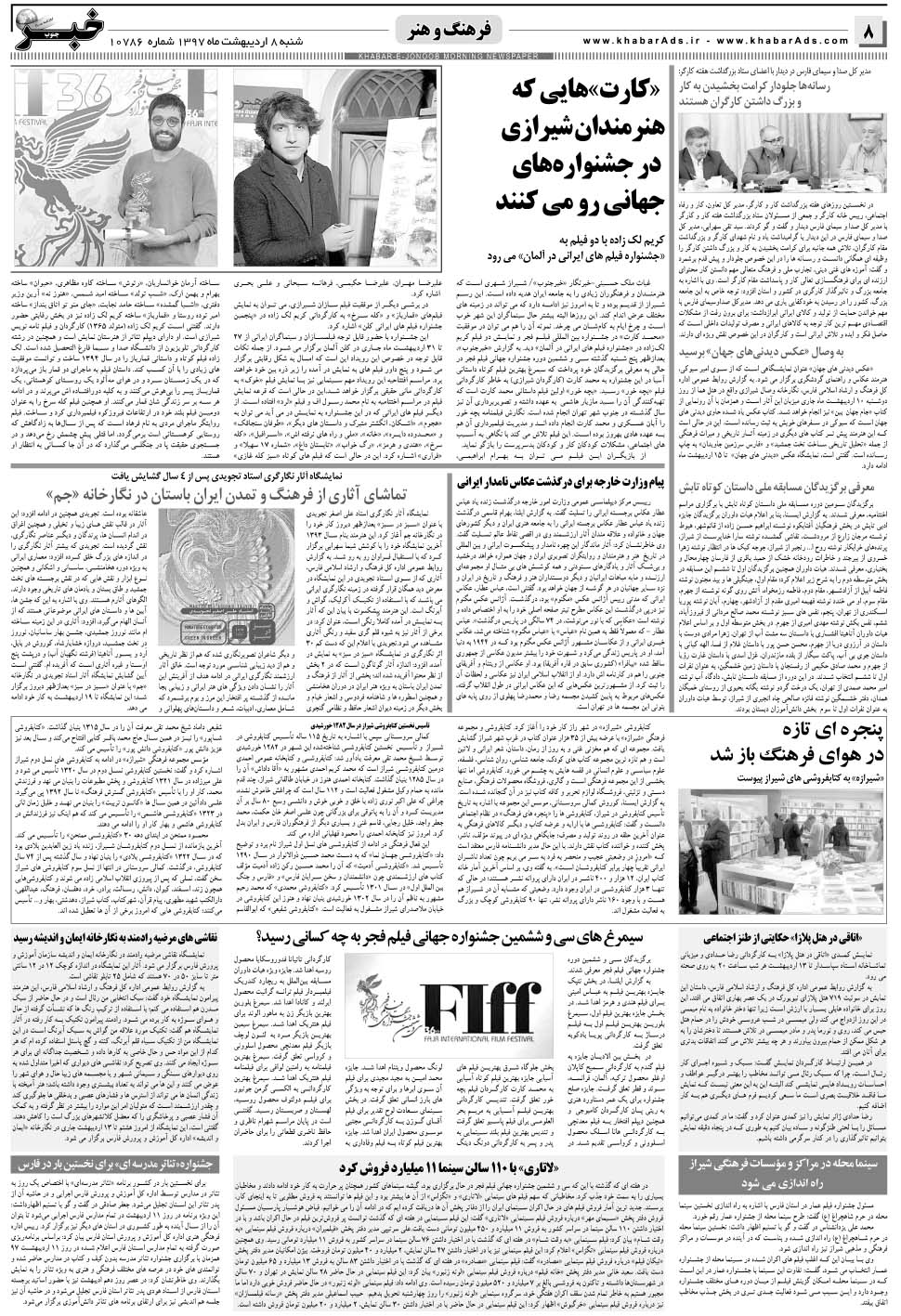 مشاهده صفحه ۸ روزنامه خبرجنوب تاریخ ۸  سال ۱۳۹۷
