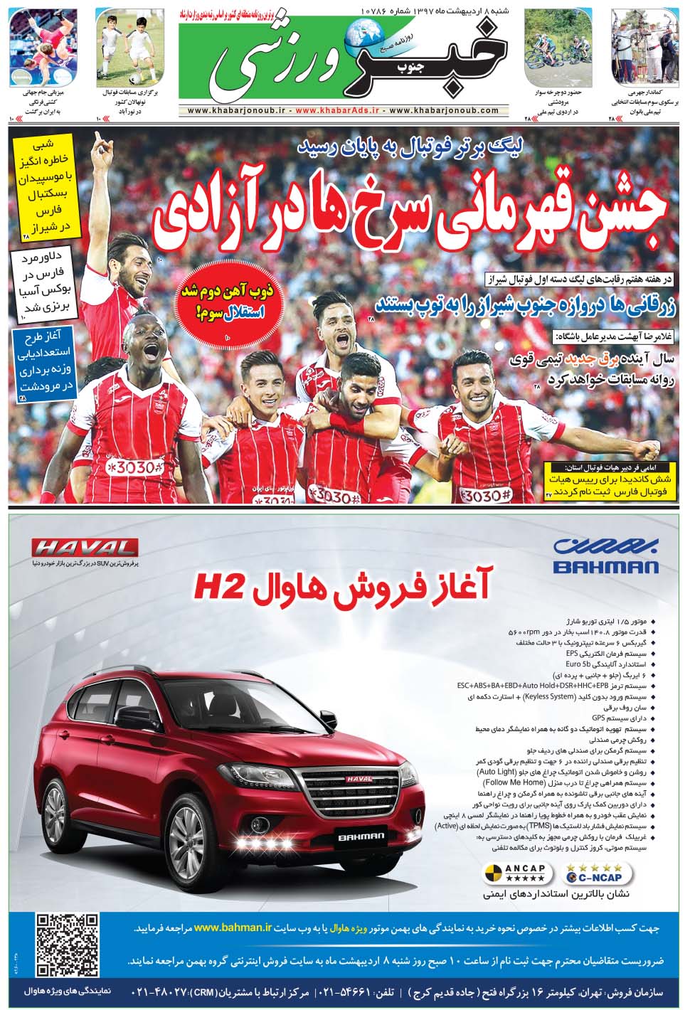مشاهده صفحه ۹ روزنامه خبرجنوب تاریخ ۸  سال ۱۳۹۷