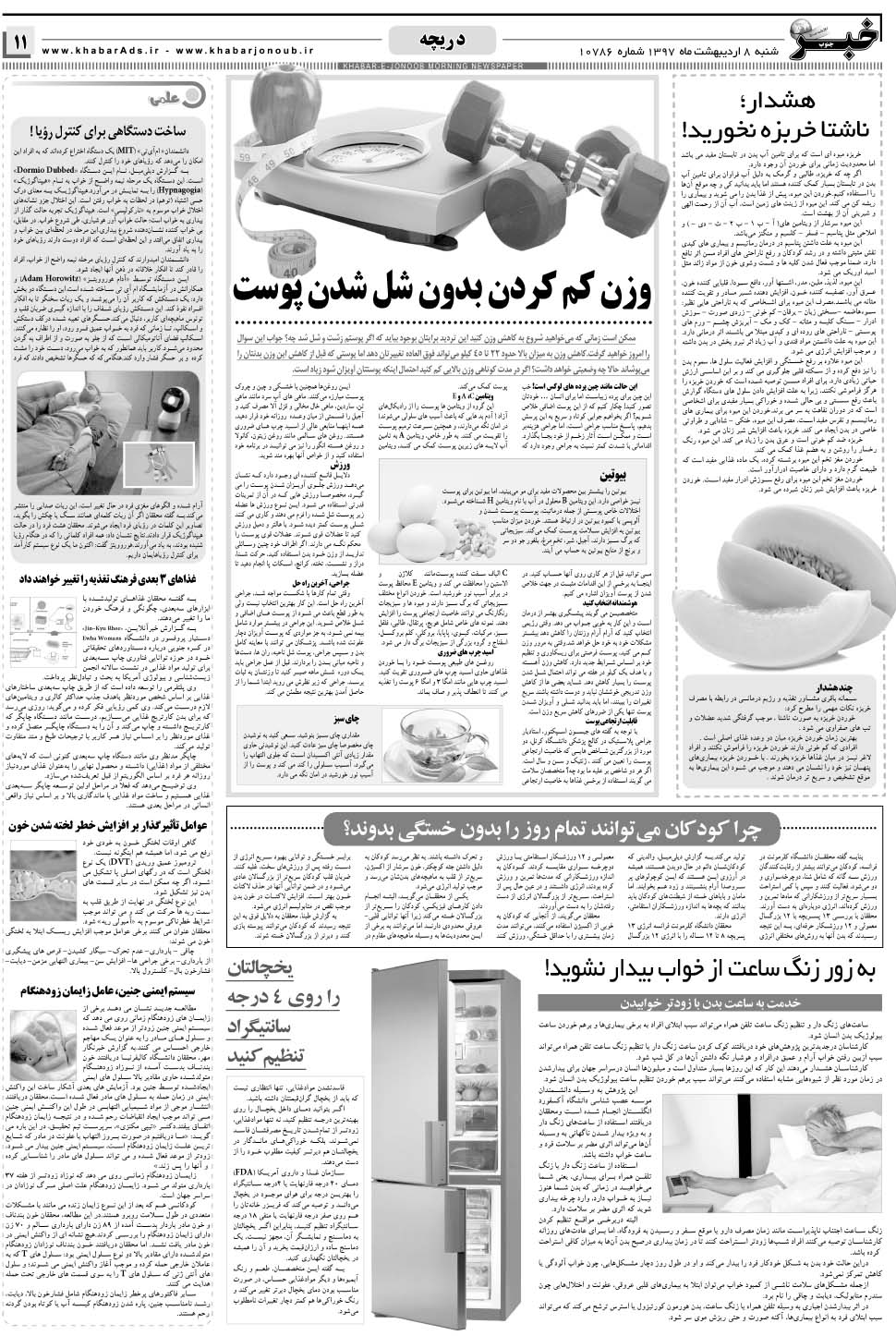 مشاهده صفحه ۱۱ روزنامه خبرجنوب تاریخ ۸  سال ۱۳۹۷
