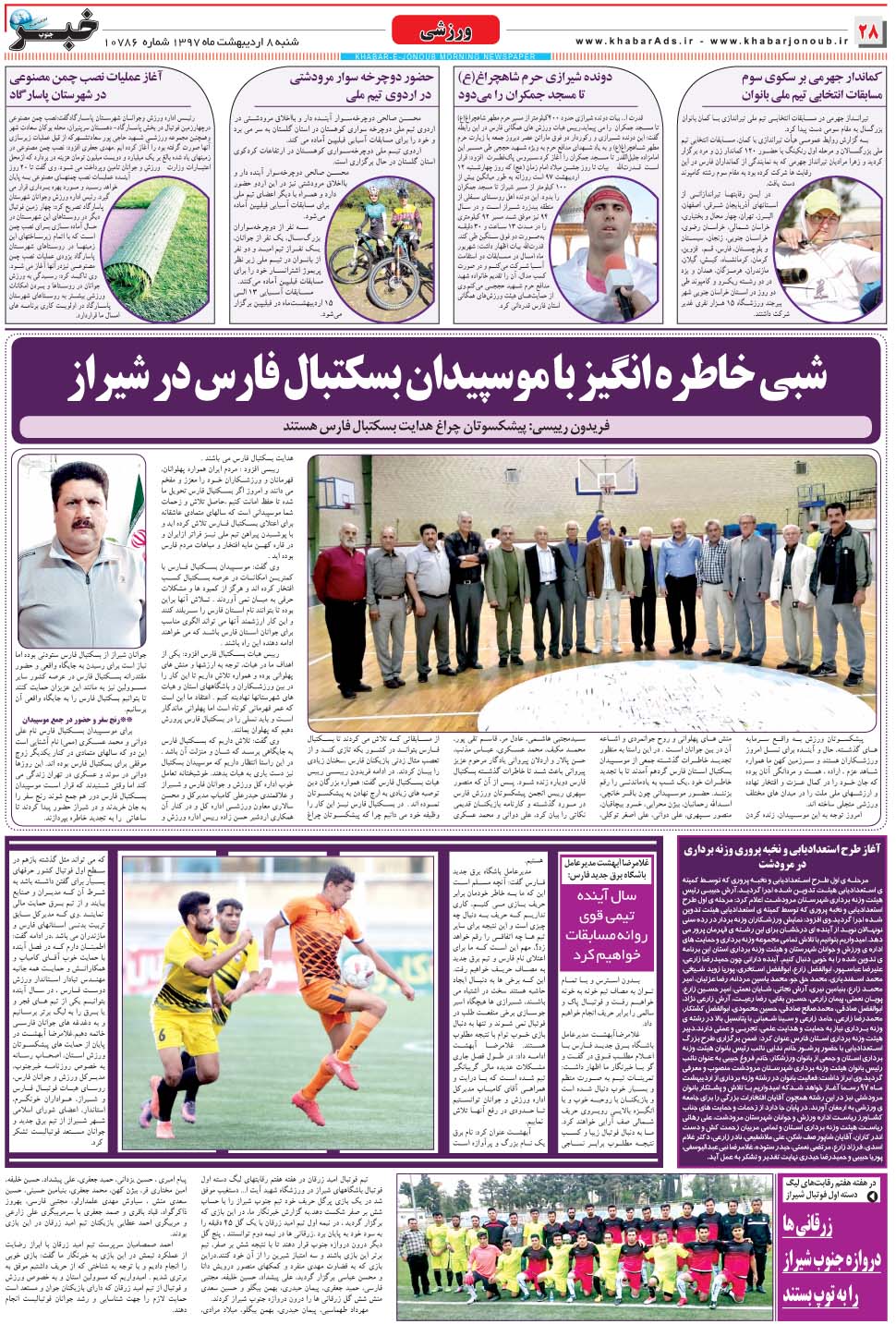 مشاهده صفحه ۲۸ روزنامه خبرجنوب تاریخ ۸  سال ۱۳۹۷