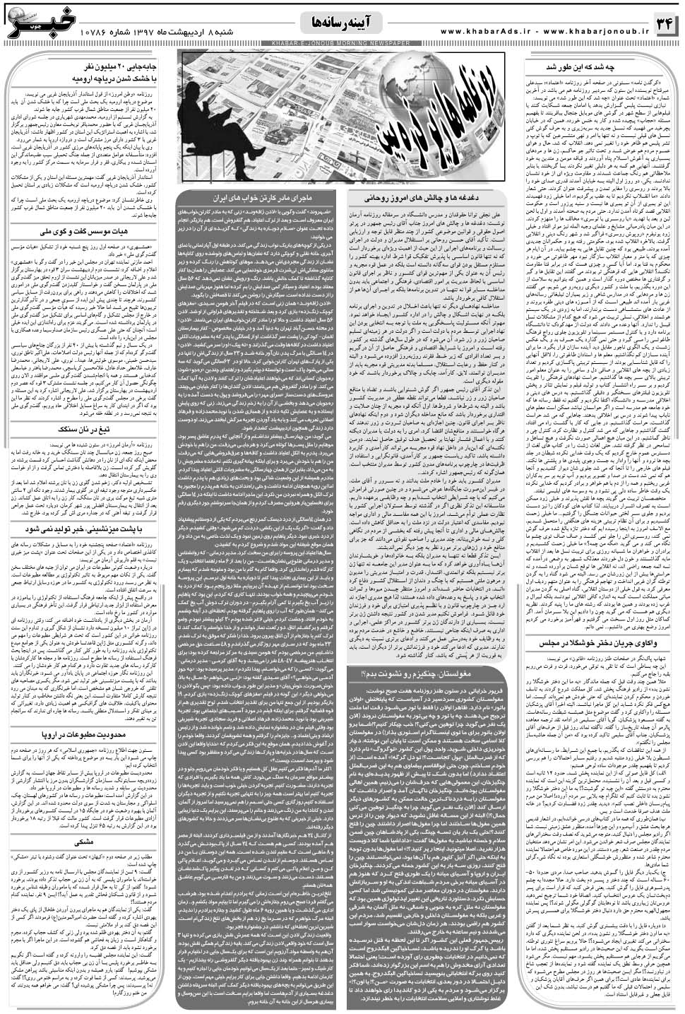 مشاهده صفحه ۳۴ روزنامه خبرجنوب تاریخ ۸  سال ۱۳۹۷