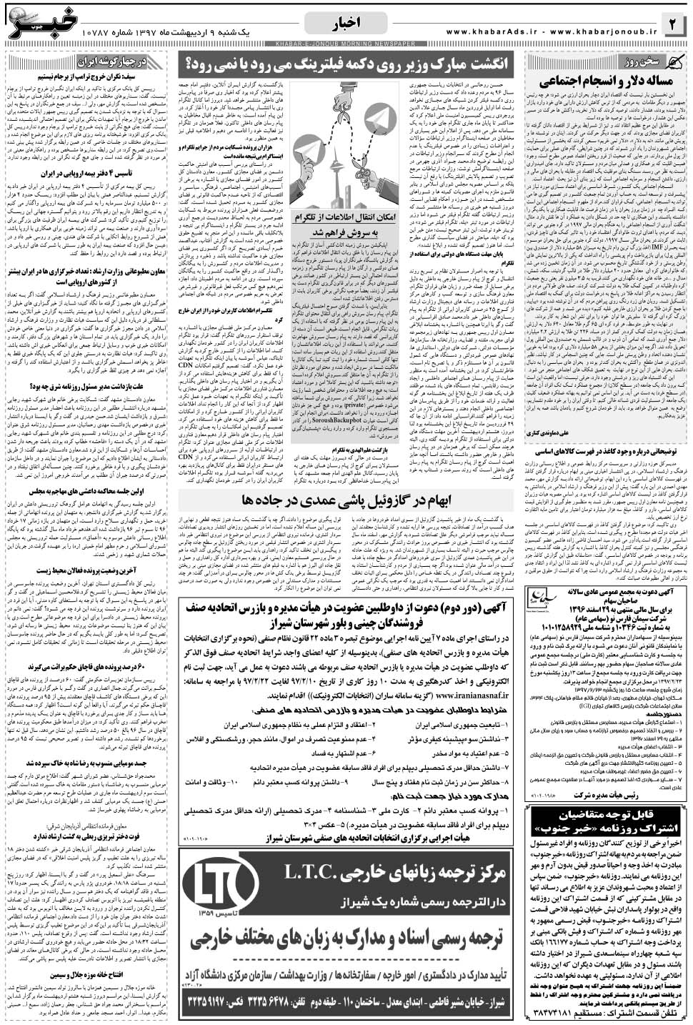 مشاهده صفحه ۲ روزنامه خبرجنوب تاریخ ۹  سال ۱۳۹۷