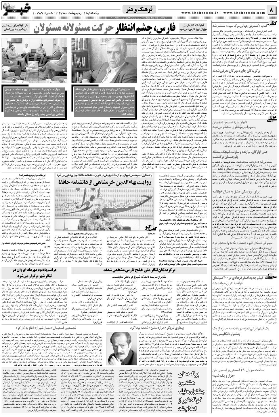 مشاهده صفحه ۸ روزنامه خبرجنوب تاریخ ۹  سال ۱۳۹۷