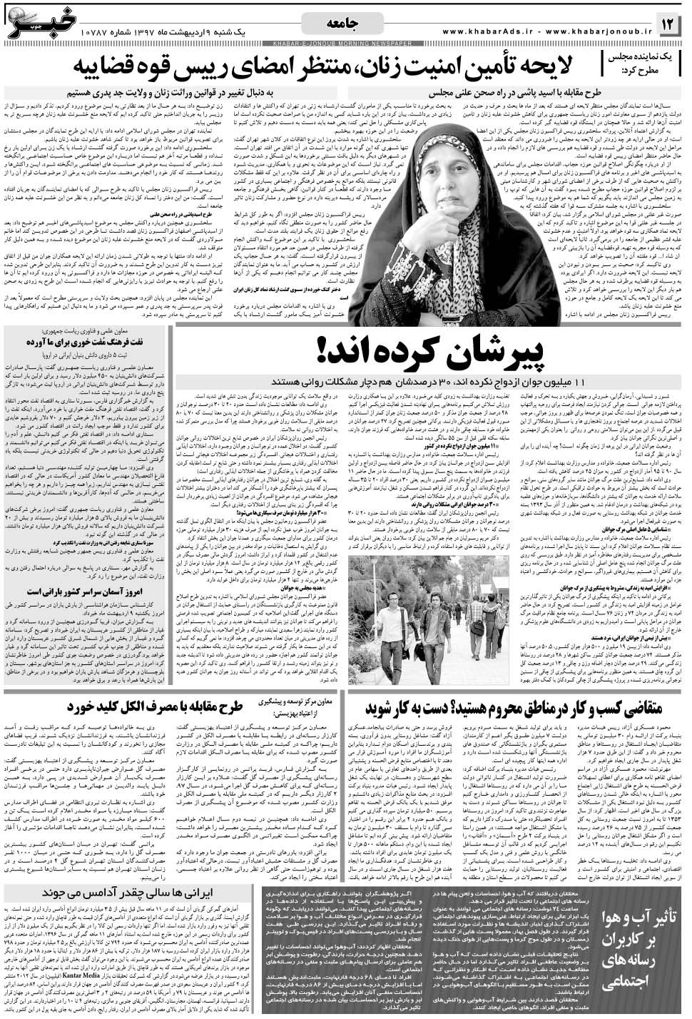 مشاهده صفحه ۱۲ روزنامه خبرجنوب تاریخ ۹  سال ۱۳۹۷