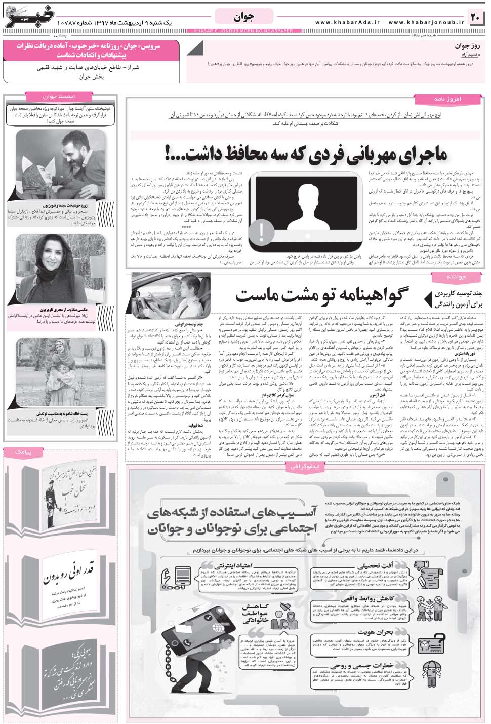 مشاهده صفحه ۲۰ روزنامه خبرجنوب تاریخ ۹  سال ۱۳۹۷