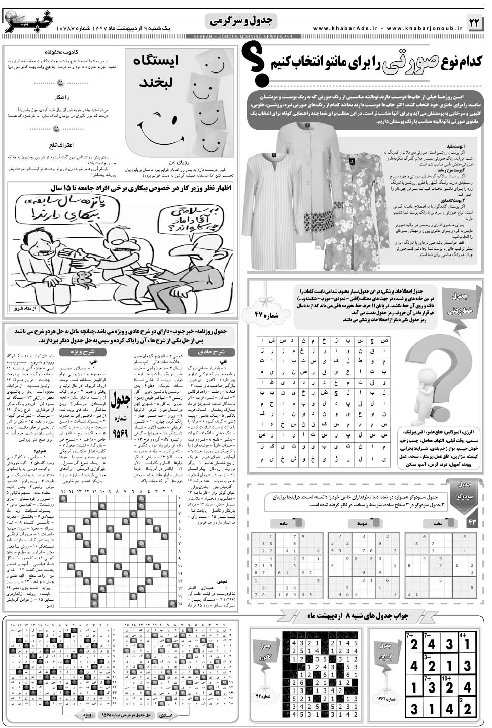 مشاهده صفحه ۲۲ روزنامه خبرجنوب تاریخ ۹  سال ۱۳۹۷