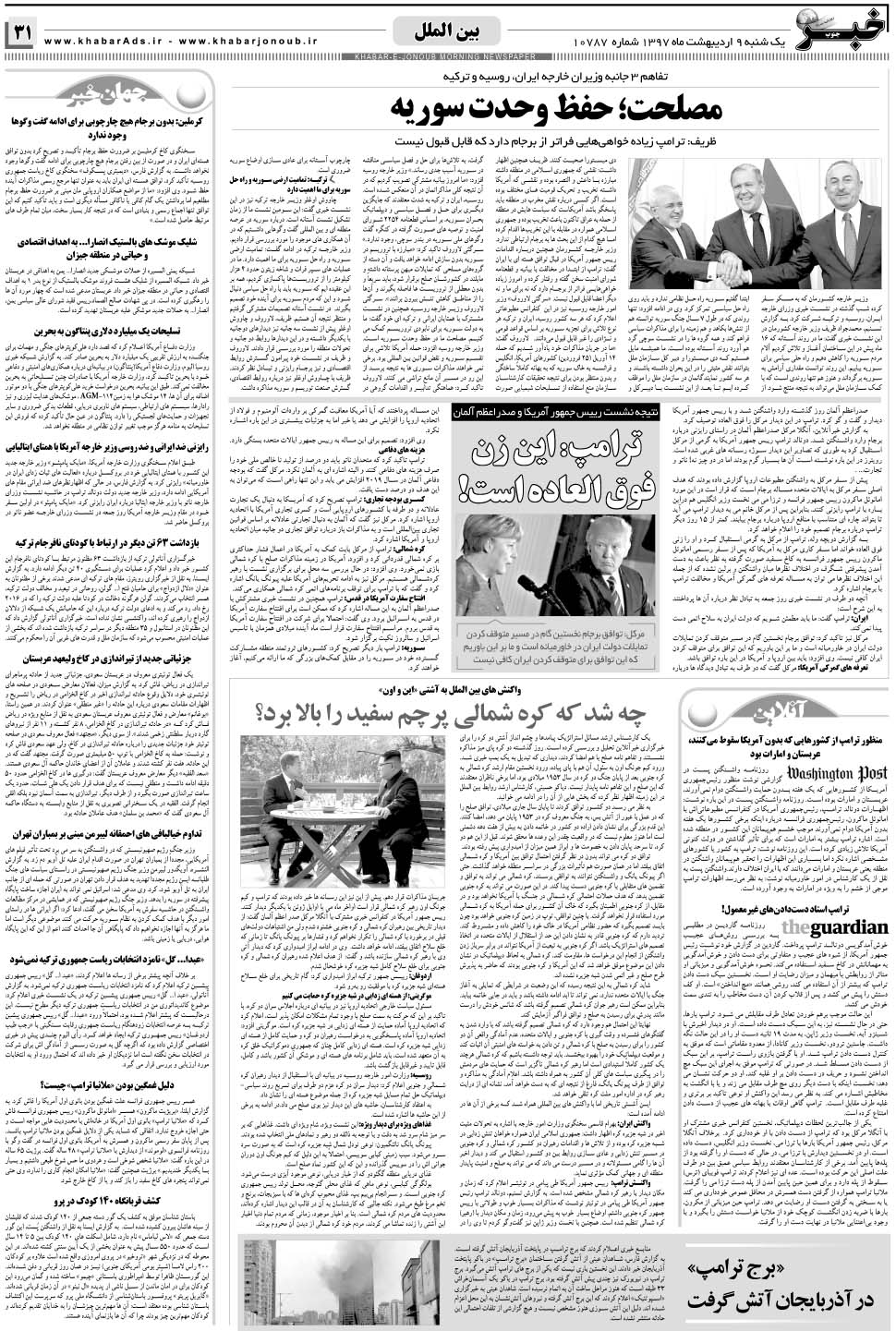 مشاهده صفحه ۳۱ روزنامه خبرجنوب تاریخ ۹  سال ۱۳۹۷