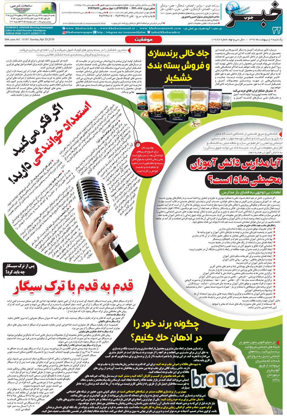 مشاهده صفحه ۳۲ روزنامه خبرجنوب تاریخ ۹  سال ۱۳۹۷