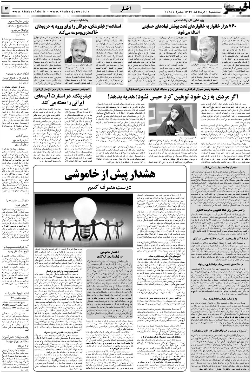 مشاهده صفحه ۳ روزنامه خبرجنوب تاریخ ۱  سال ۱۳۹۷
