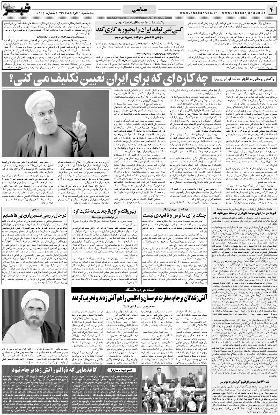 مشاهده صفحه ۴ روزنامه خبرجنوب تاریخ ۱  سال ۱۳۹۷