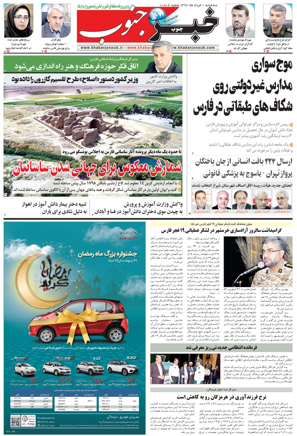 مشاهده صفحه ۵ روزنامه خبرجنوب تاریخ ۱  سال ۱۳۹۷