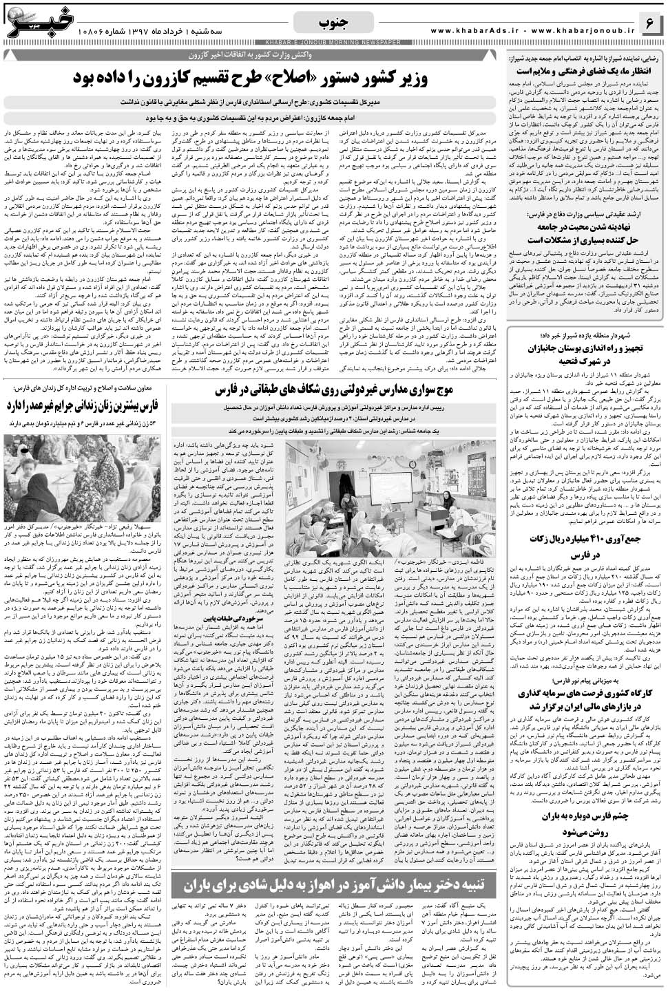 مشاهده صفحه ۶ روزنامه خبرجنوب تاریخ ۱  سال ۱۳۹۷