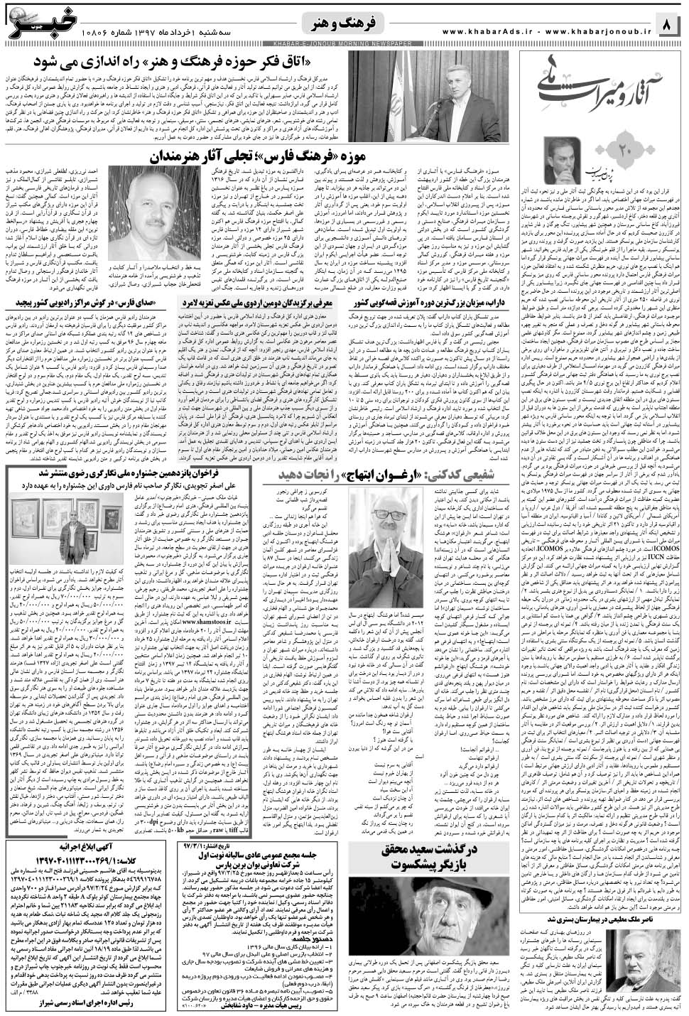 مشاهده صفحه ۸ روزنامه خبرجنوب تاریخ ۱  سال ۱۳۹۷