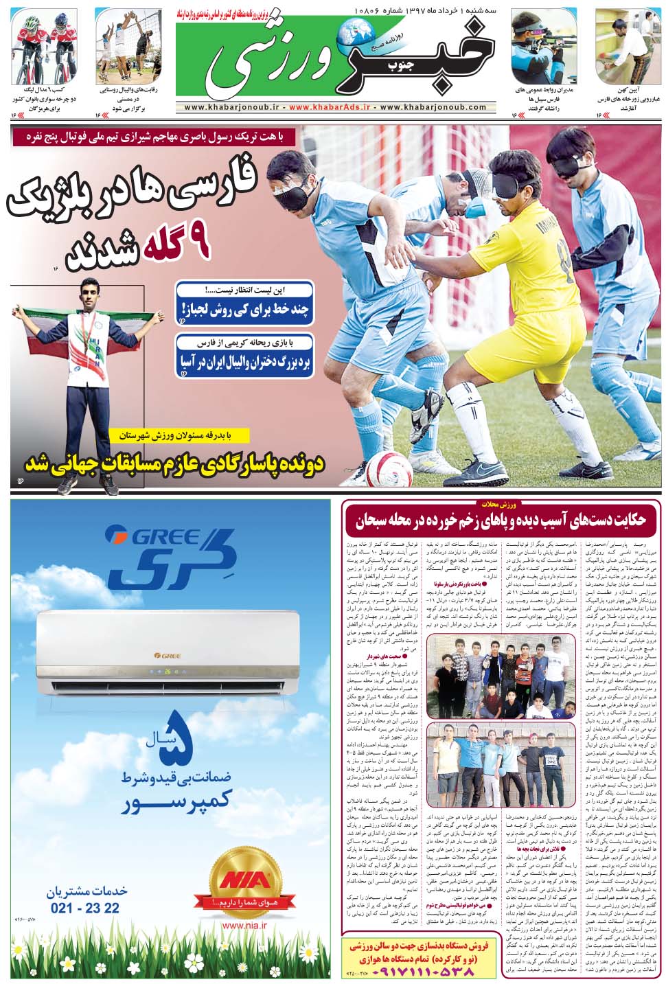 مشاهده صفحه ۹ روزنامه خبرجنوب تاریخ ۱  سال ۱۳۹۷