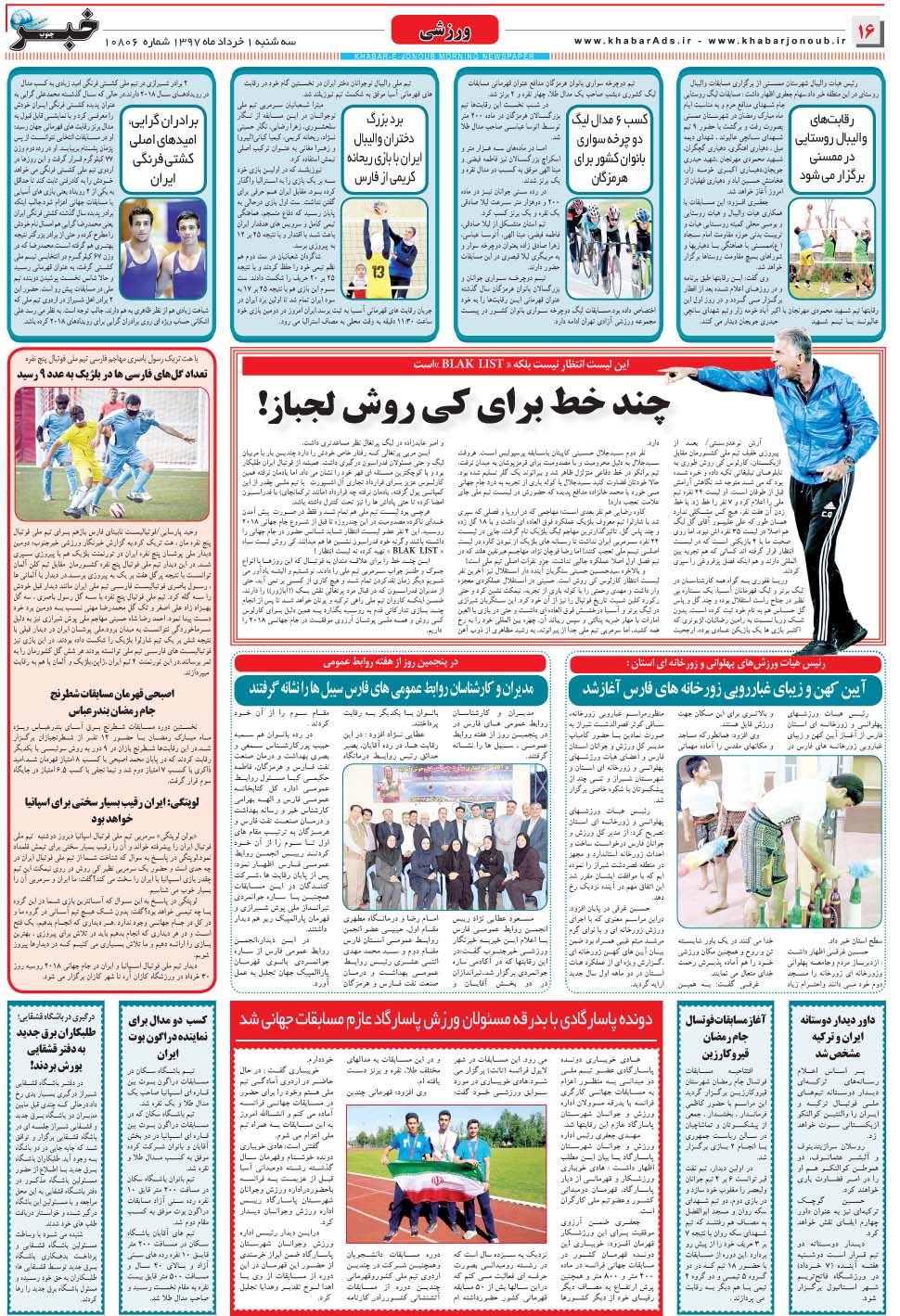 مشاهده صفحه ۱۶ روزنامه خبرجنوب تاریخ ۱  سال ۱۳۹۷