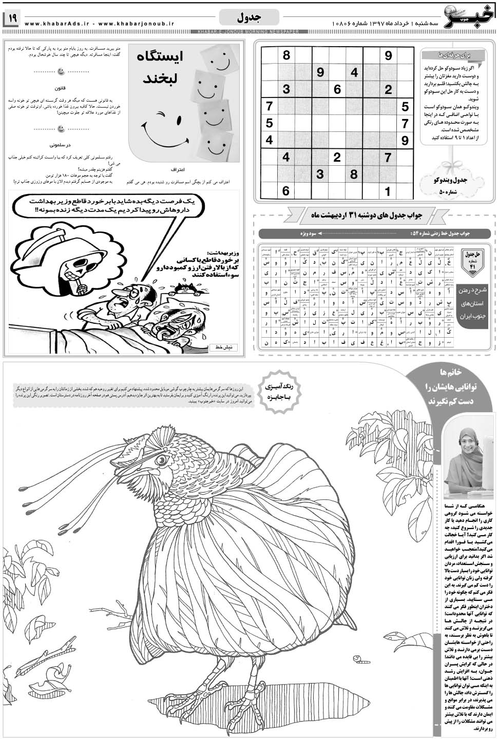 مشاهده صفحه ۱۹ روزنامه خبرجنوب تاریخ ۱  سال ۱۳۹۷