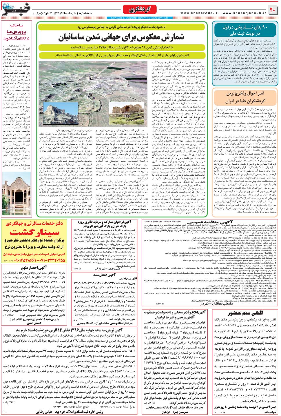 مشاهده صفحه ۲۰ روزنامه خبرجنوب تاریخ ۱  سال ۱۳۹۷