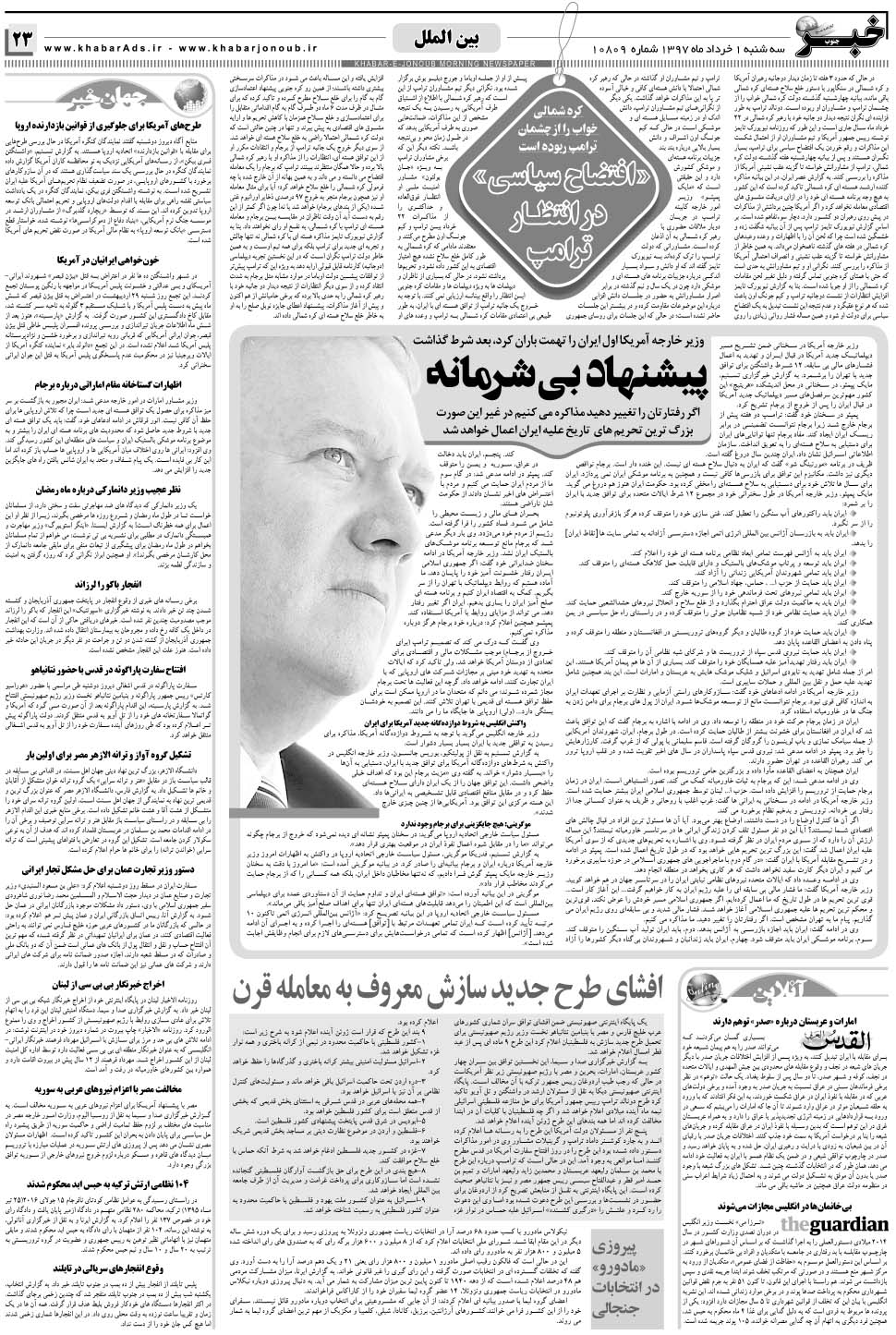 مشاهده صفحه ۲۳ روزنامه خبرجنوب تاریخ ۱  سال ۱۳۹۷