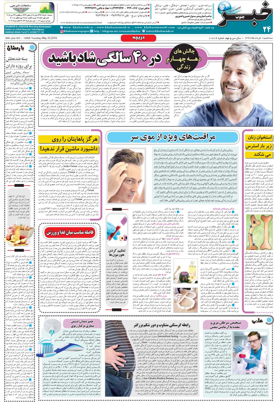 مشاهده صفحه ۲۴ روزنامه خبرجنوب تاریخ ۱  سال ۱۳۹۷