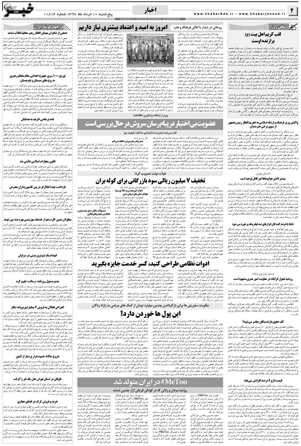 مشاهده صفحه ۲ روزنامه خبرجنوب تاریخ ۱۰  سال ۱۳۹۷