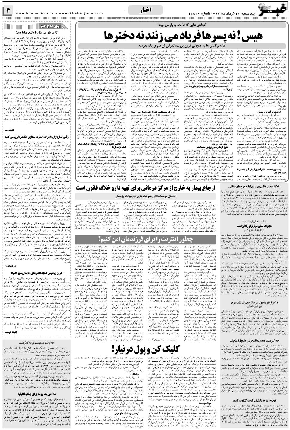 مشاهده صفحه ۳ روزنامه خبرجنوب تاریخ ۱۰  سال ۱۳۹۷