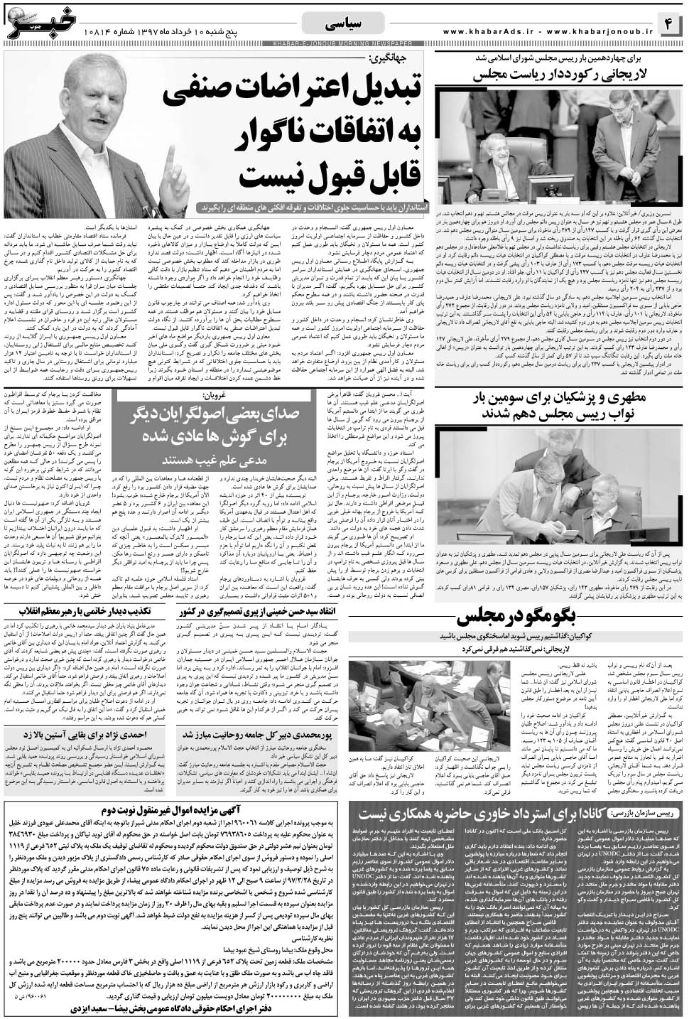 مشاهده صفحه ۴ روزنامه خبرجنوب تاریخ ۱۰  سال ۱۳۹۷