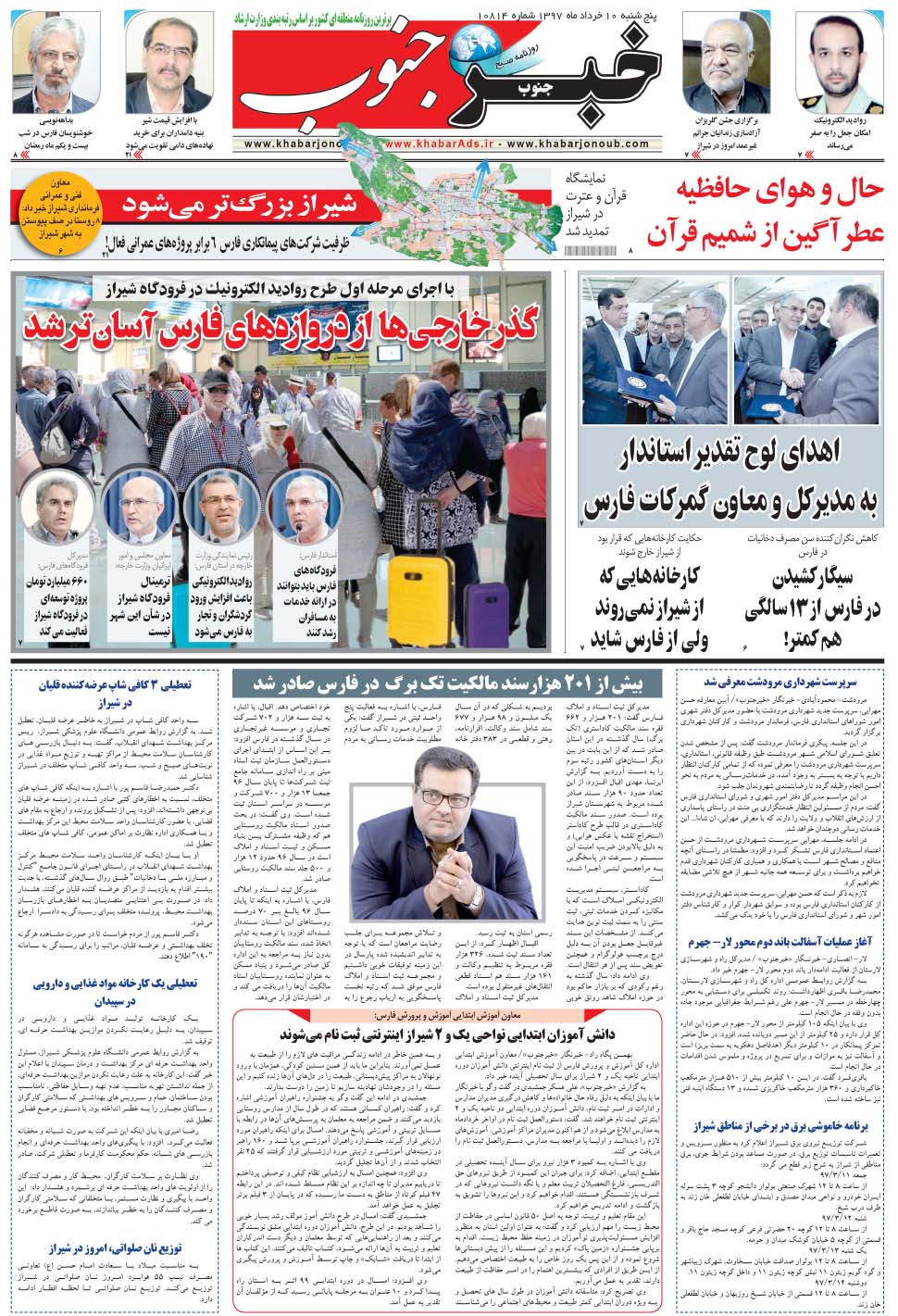 مشاهده صفحه ۵ روزنامه خبرجنوب تاریخ ۱۰  سال ۱۳۹۷