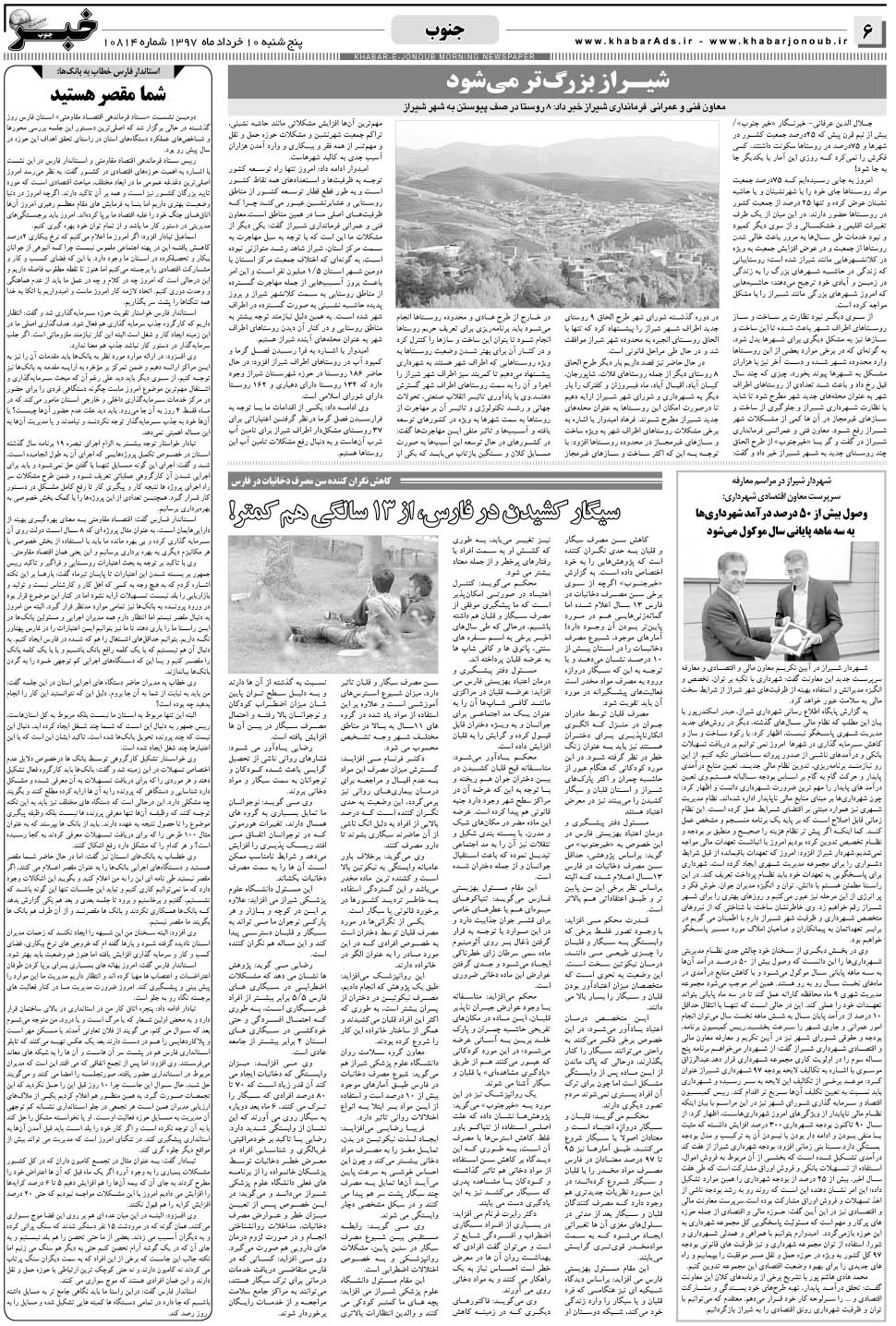 مشاهده صفحه ۶ روزنامه خبرجنوب تاریخ ۱۰  سال ۱۳۹۷