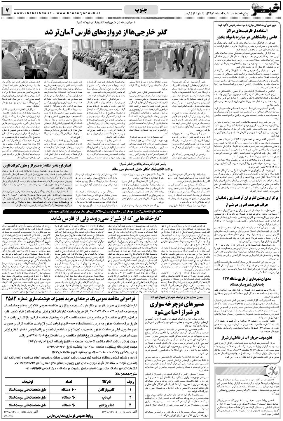 مشاهده صفحه ۷ روزنامه خبرجنوب تاریخ ۱۰  سال ۱۳۹۷