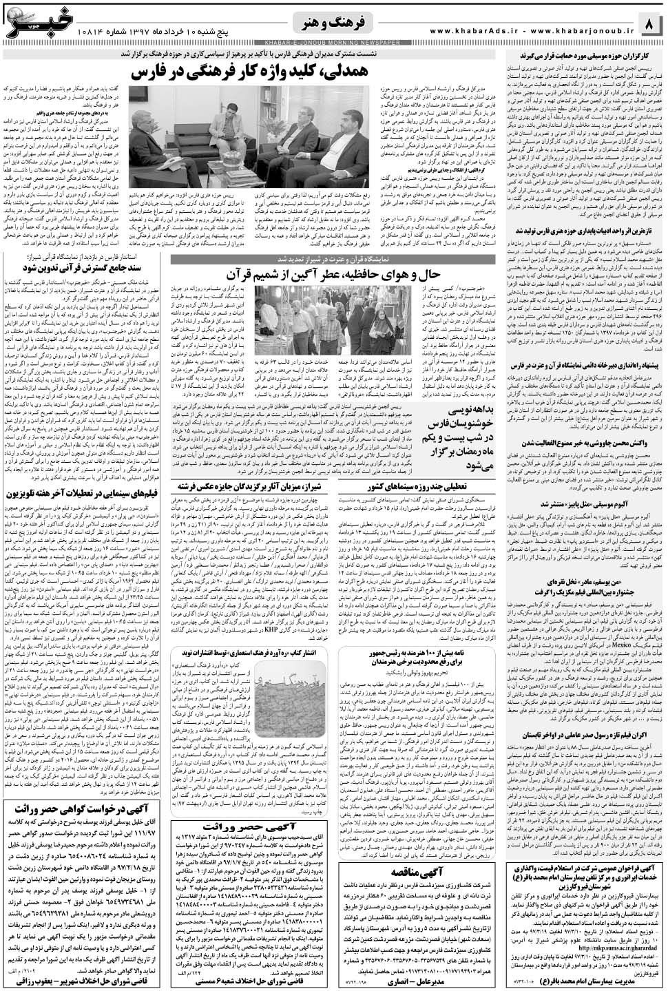 مشاهده صفحه ۸ روزنامه خبرجنوب تاریخ ۱۰  سال ۱۳۹۷