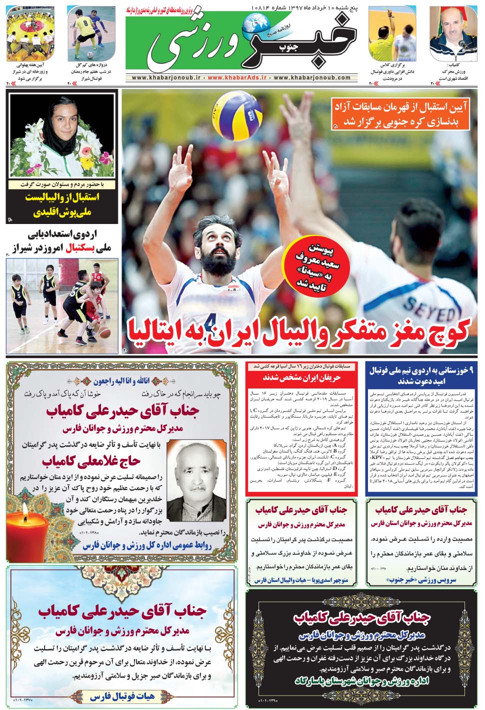 مشاهده صفحه ۹ روزنامه خبرجنوب تاریخ ۱۰  سال ۱۳۹۷