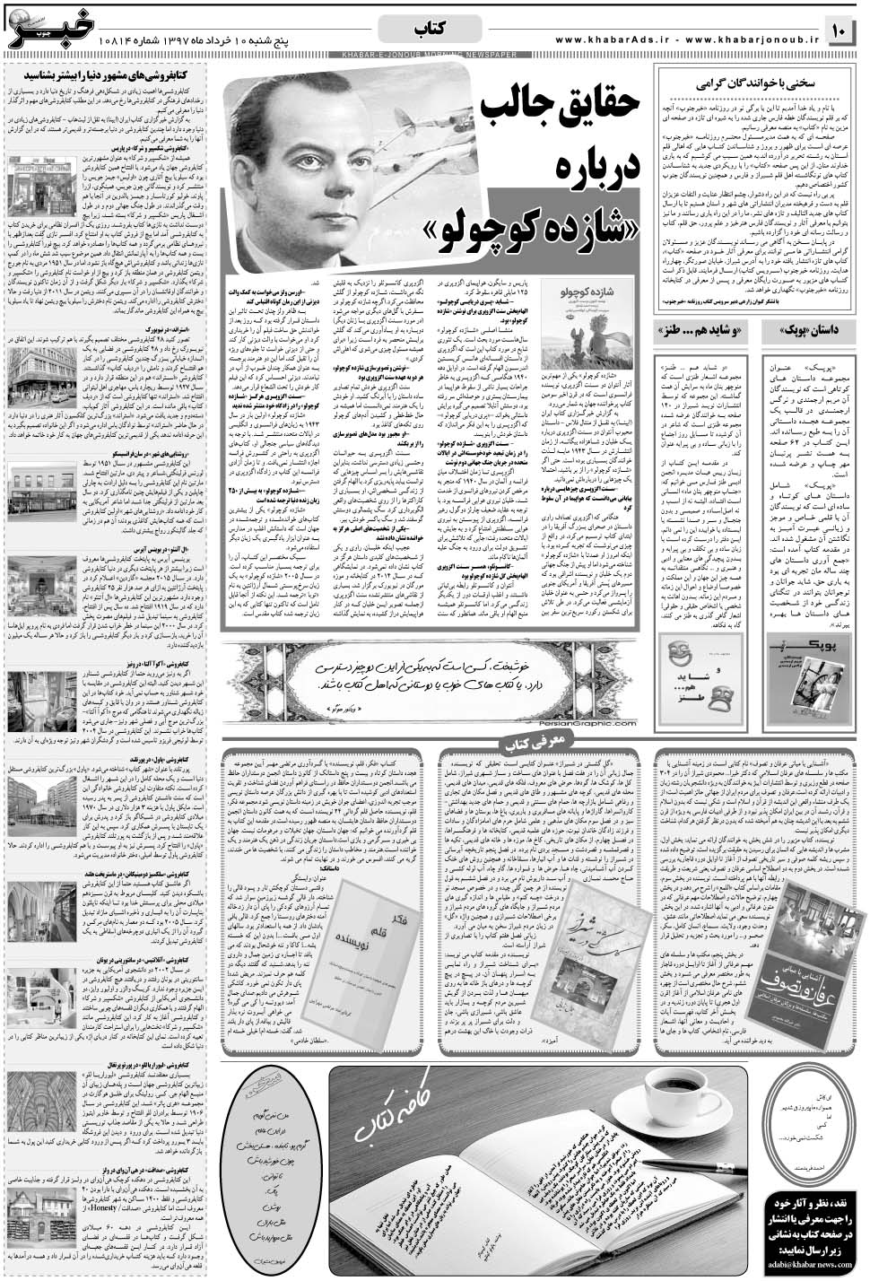 مشاهده صفحه ۱۰ روزنامه خبرجنوب تاریخ ۱۰  سال ۱۳۹۷