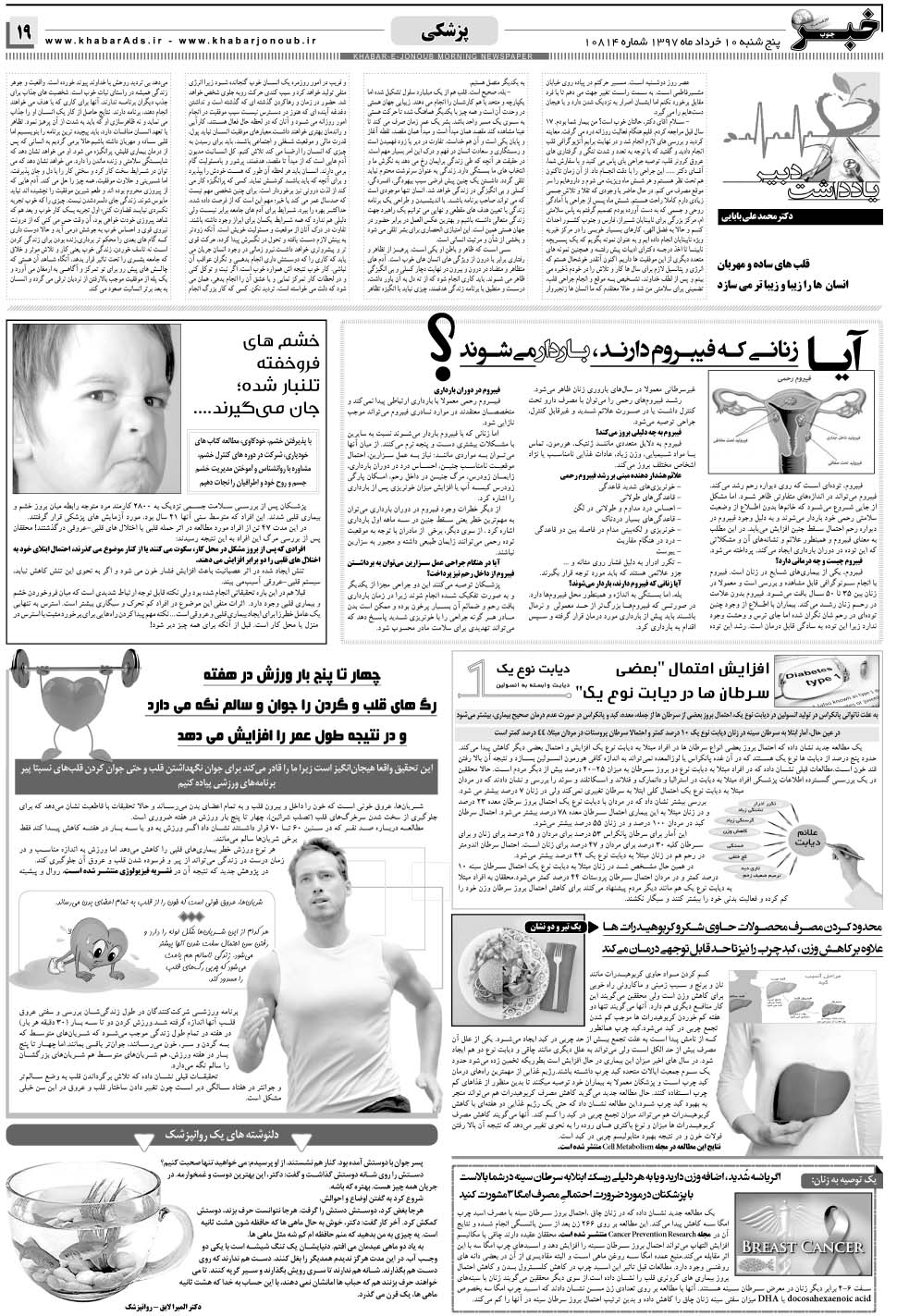 مشاهده صفحه ۱۹ روزنامه خبرجنوب تاریخ ۱۰  سال ۱۳۹۷