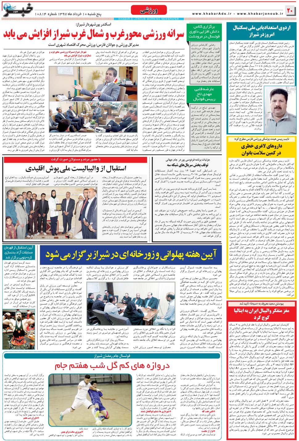 مشاهده صفحه ۲۰ روزنامه خبرجنوب تاریخ ۱۰  سال ۱۳۹۷