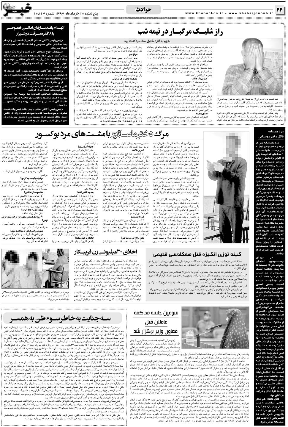 مشاهده صفحه ۲۲ روزنامه خبرجنوب تاریخ ۱۰  سال ۱۳۹۷